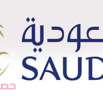 ننشر خطوات الحصول على التأشيرة المجانية للسعودية وشروط السفر على الخطوط السعودية