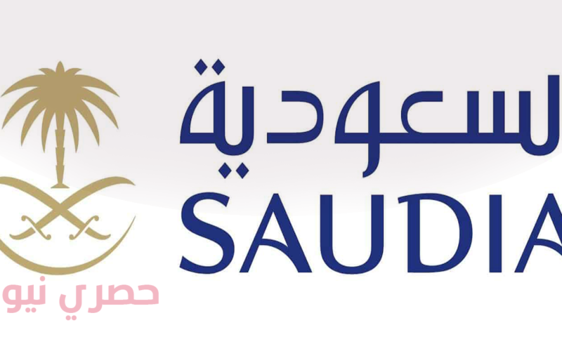 ننشر خطوات الحصول على التأشيرة المجانية للسعودية وشروط السفر على الخطوط السعودية